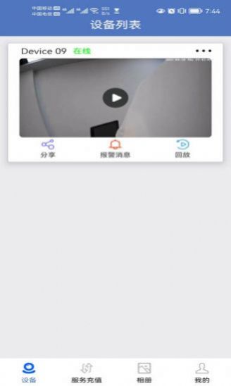 小安摄像机app官方版图6: