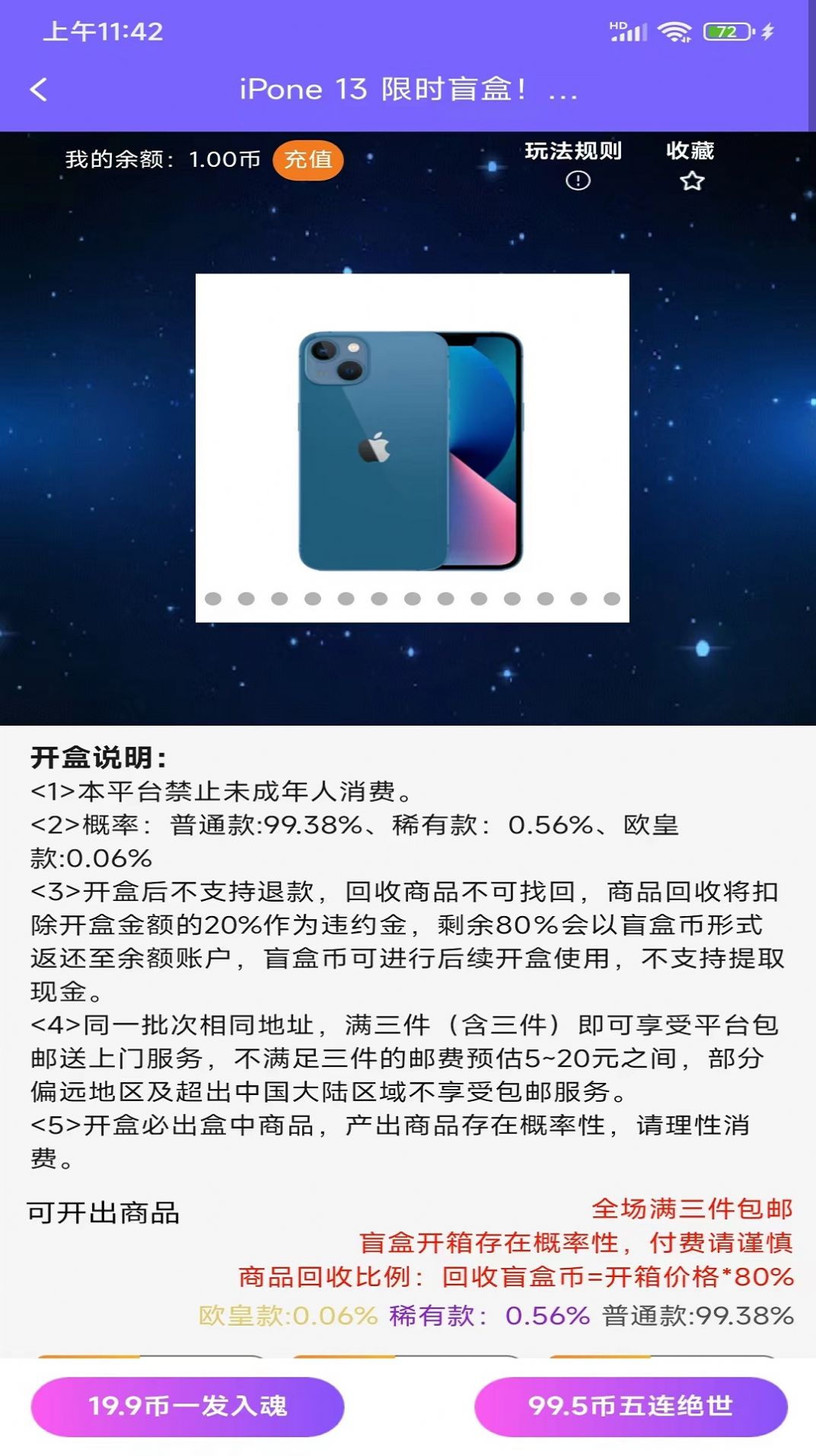 盲盒驿站app官方版图3: