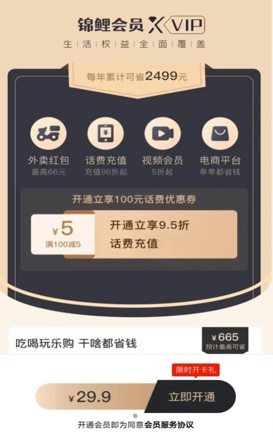 锦鲤汇购物app手机版图2:
