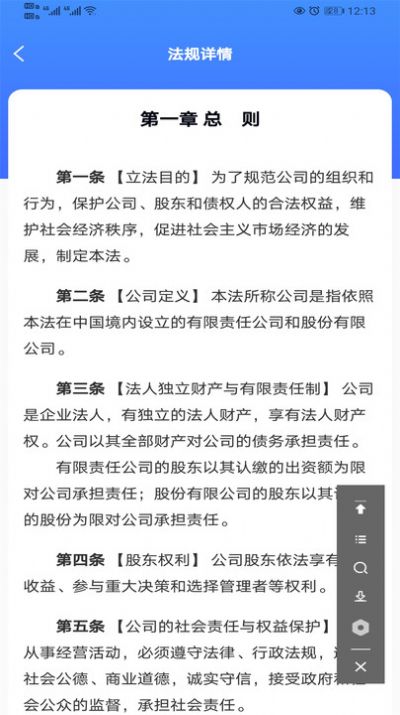 律研社法律法规app官方版图2: