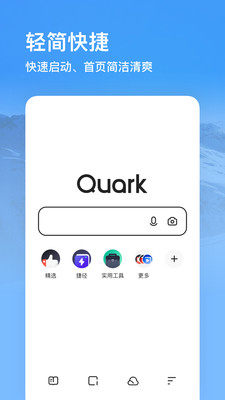 夸克app下载官方最新版图2