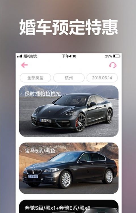 婚礼精选app最新版图片1