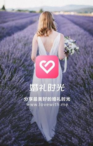 婚礼精选app图2