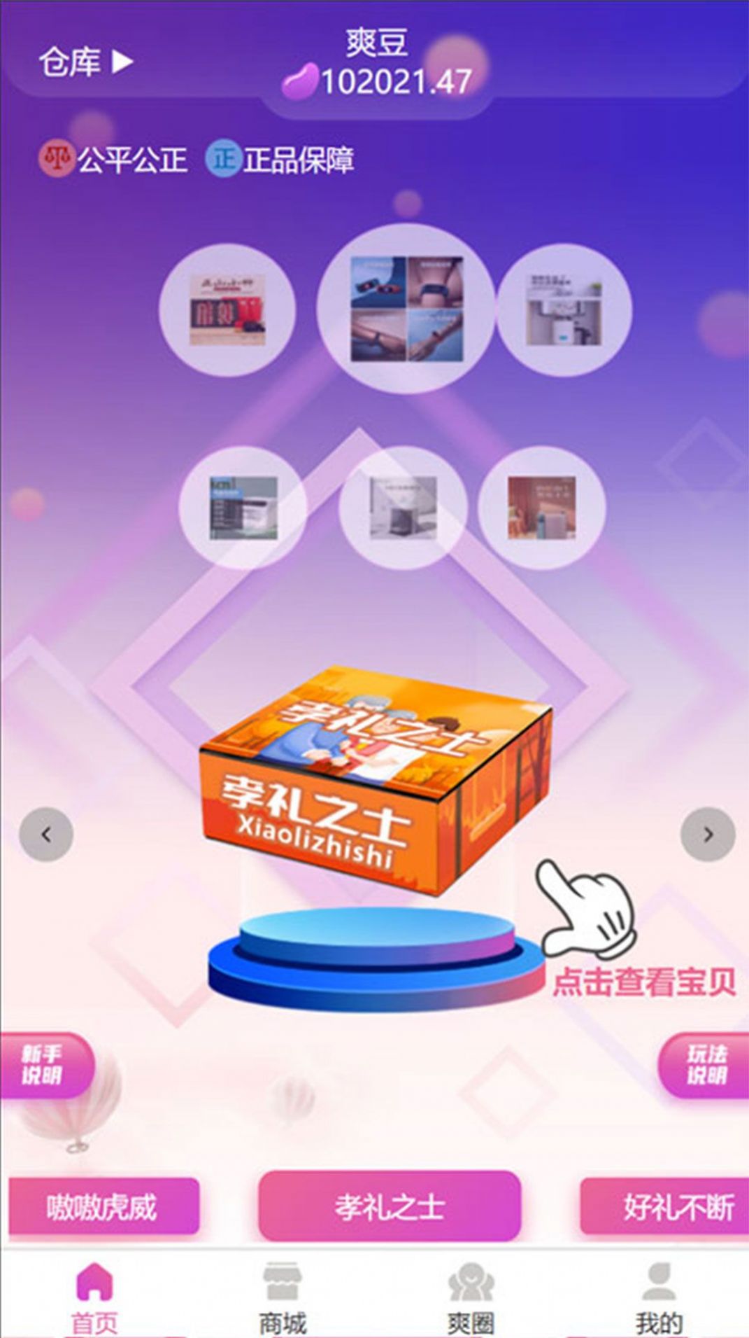 爽猜盲盒购物app官方正版截图3: