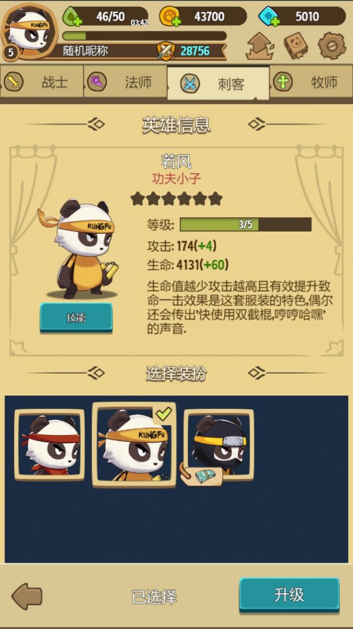 熊猫与消除游戏官方安卓版截图3: