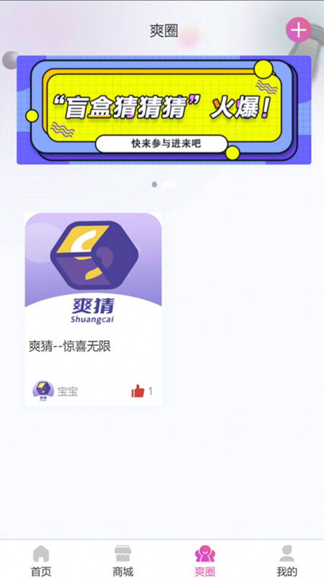 爽猜盲盒购物app官方正版截图2: