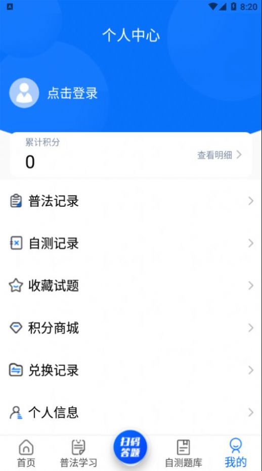 粤药法通学习app官方版图片1