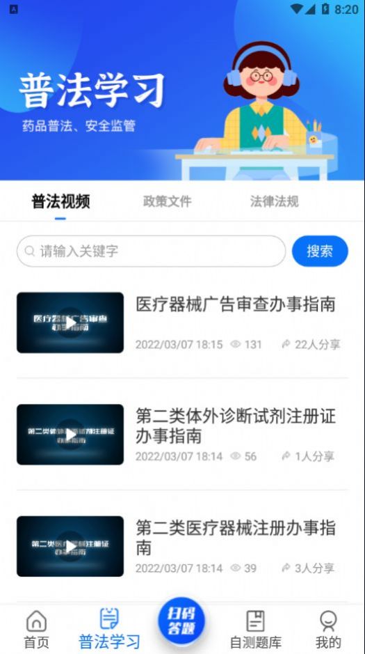 粤药法通学习app官方版图1: