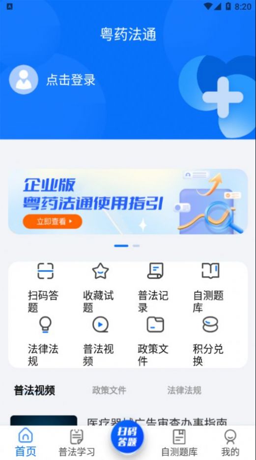 粤药法通学习app官方版图2: