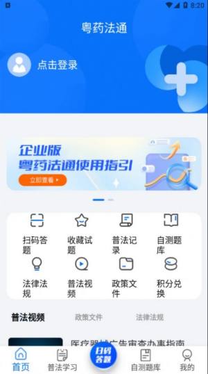 粤药法通app图2