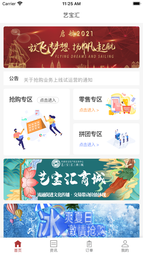 艺宝汇商城安卓app安装最新版图3: