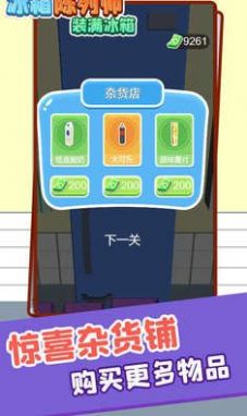 冰箱陈列师装满冰箱游戏安卓中文版图3: