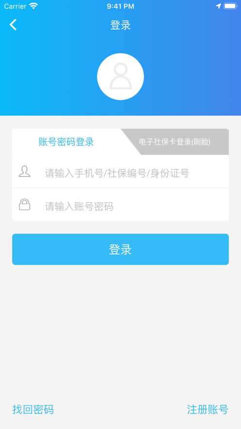 绵阳智慧人社app手机最新版官方下载图片1