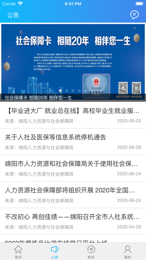 绵阳智慧人社app手机最新版官方下载图2:
