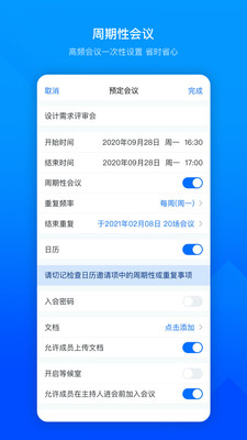 腾讯会议系统app下载官方最新版图3:
