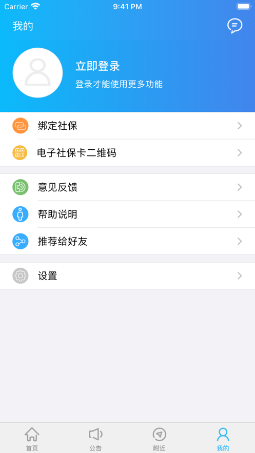 绵阳智慧人社app手机最新版官方下载图1: