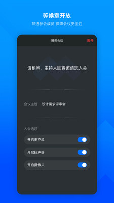腾讯会议系统app下载官方最新版图1: