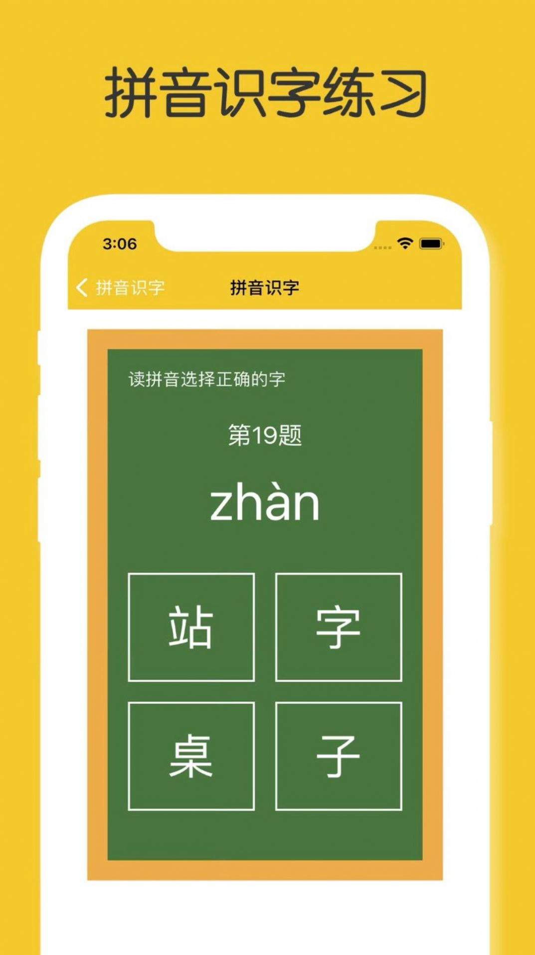 拼音识字大全app软件下载官方版图1: