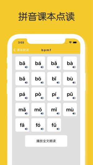 拼音识字app图2