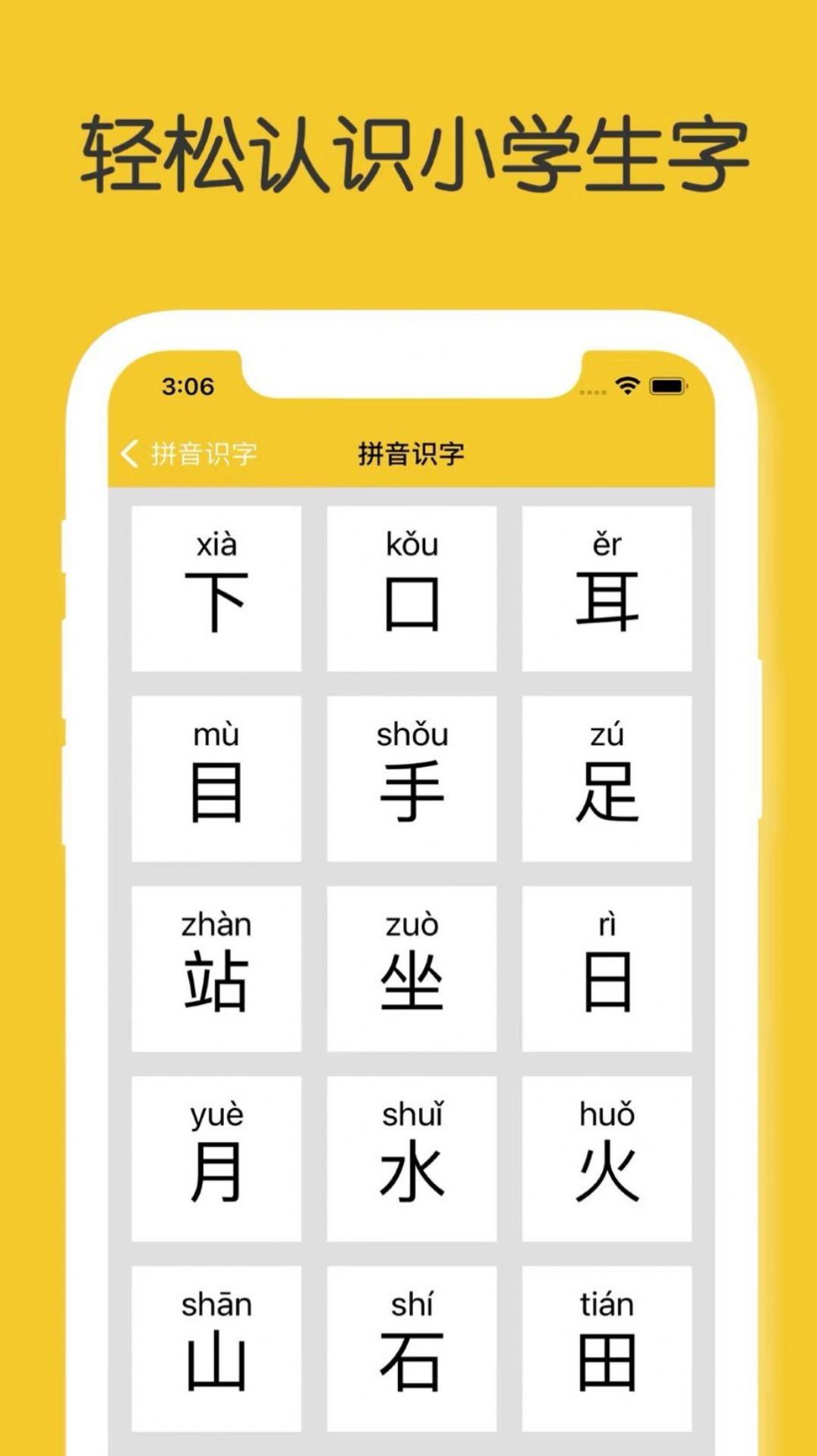 拼音识字大全app软件下载官方版图3: