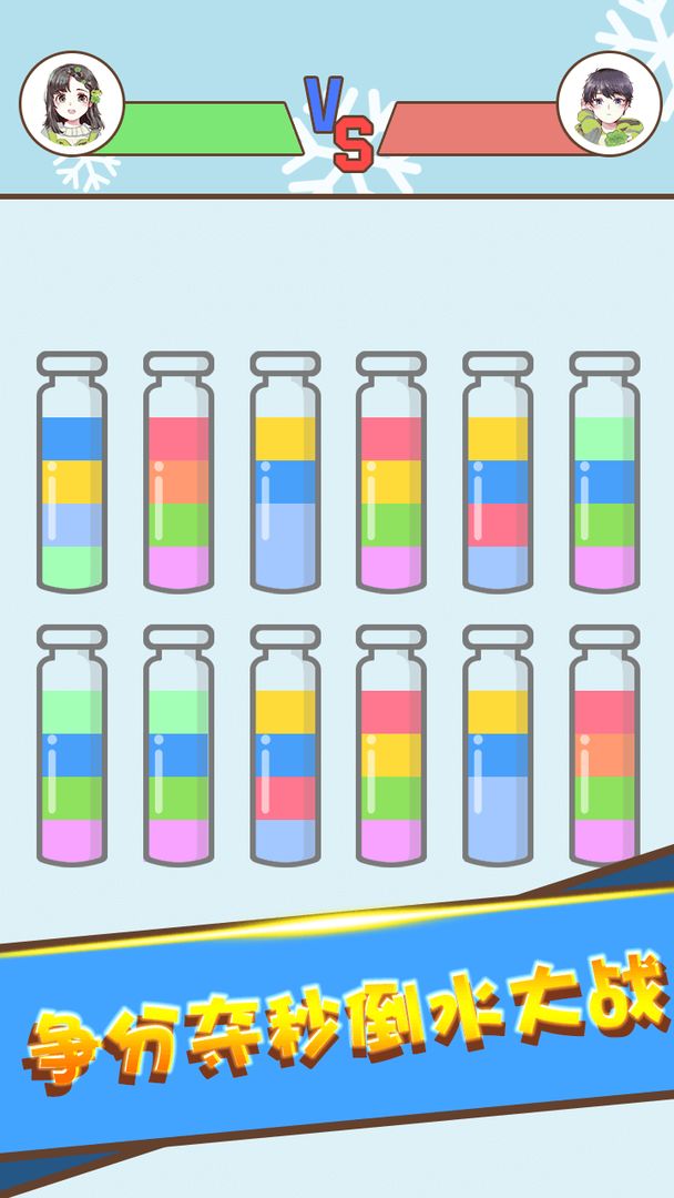 颜色拼接瓶子游戏官方版app图片1