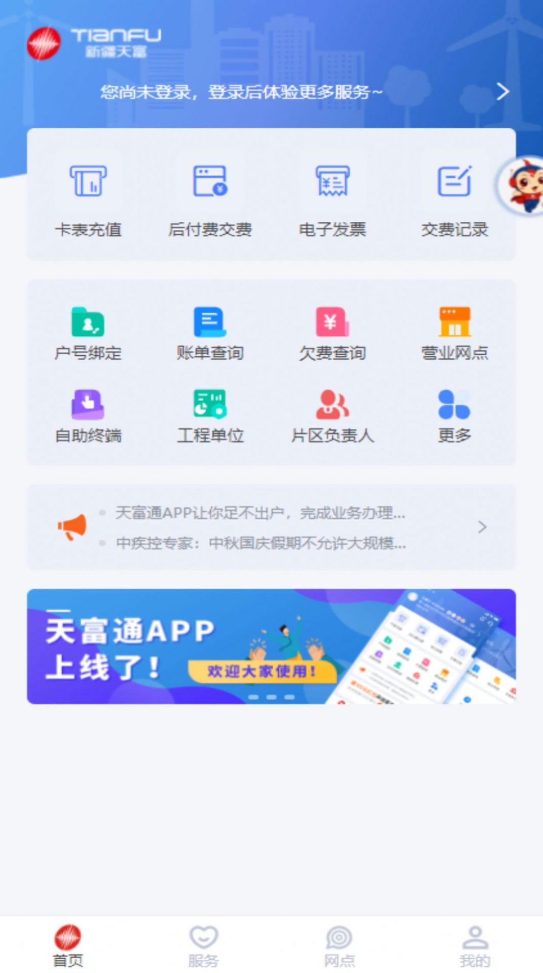 新天富通app最新版截图2: