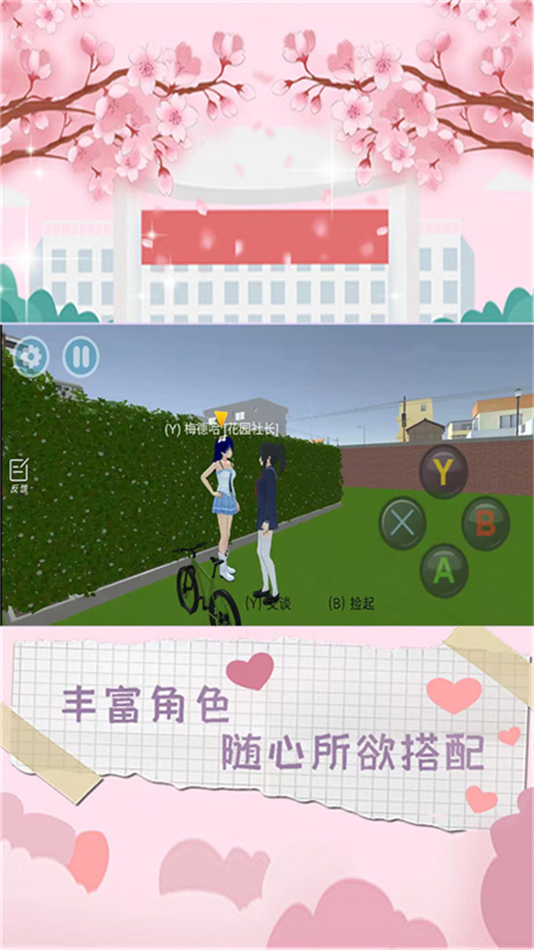 樱花城市恋爱游戏官方中文版图2:
