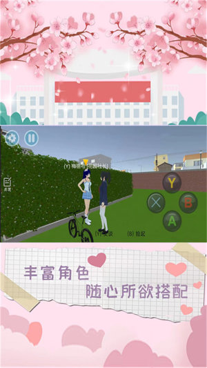 樱花城市恋爱游戏图2