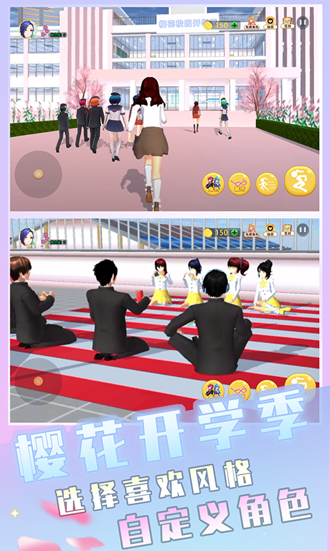 樱花校园开学季游戏官方最新版图3: