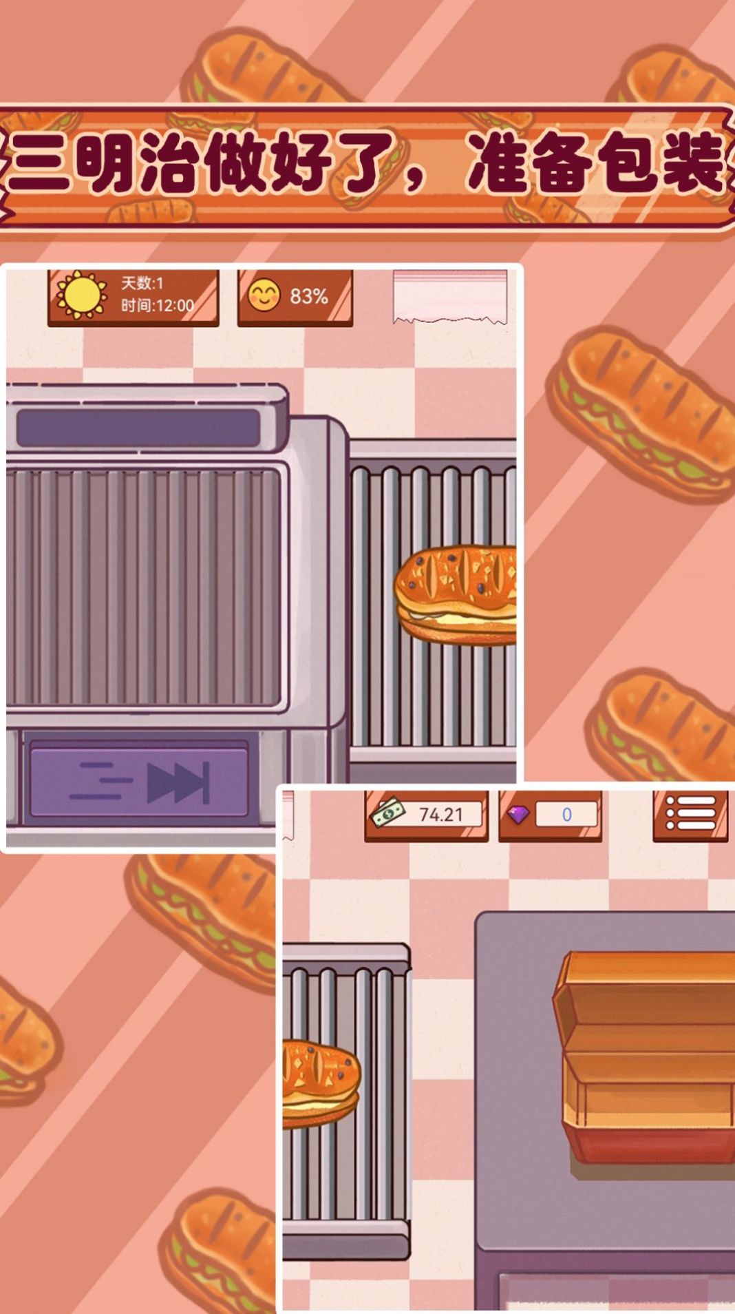 抖音可口的三明治美味的三明治游戏官方安卓版图3: