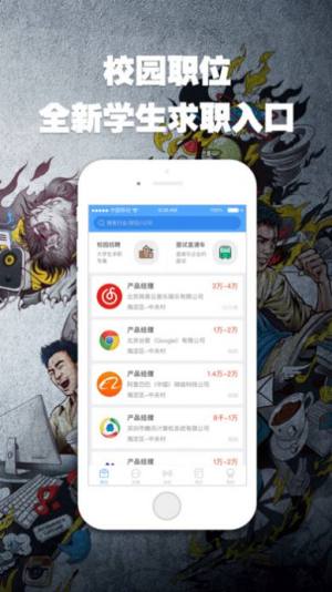 智联招聘手机app下载最新官方版2022图片1