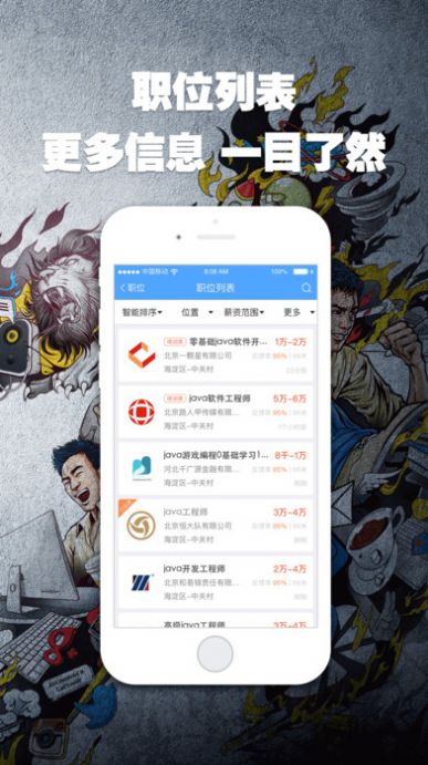 智联招聘手机app下载最新官方版2022图3: