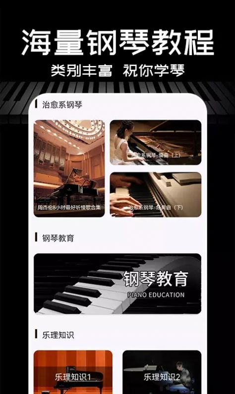 Piano手机钢琴学习app官方版图片1