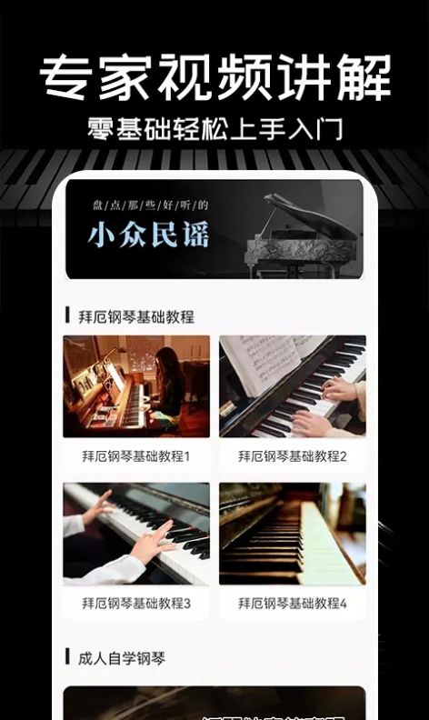 Piano手机钢琴学习app官方版图3:
