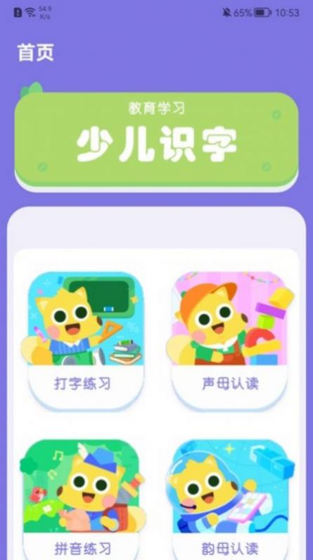 拼音练习app安卓版图2: