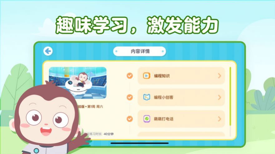 猿编程萌新app官方版2
