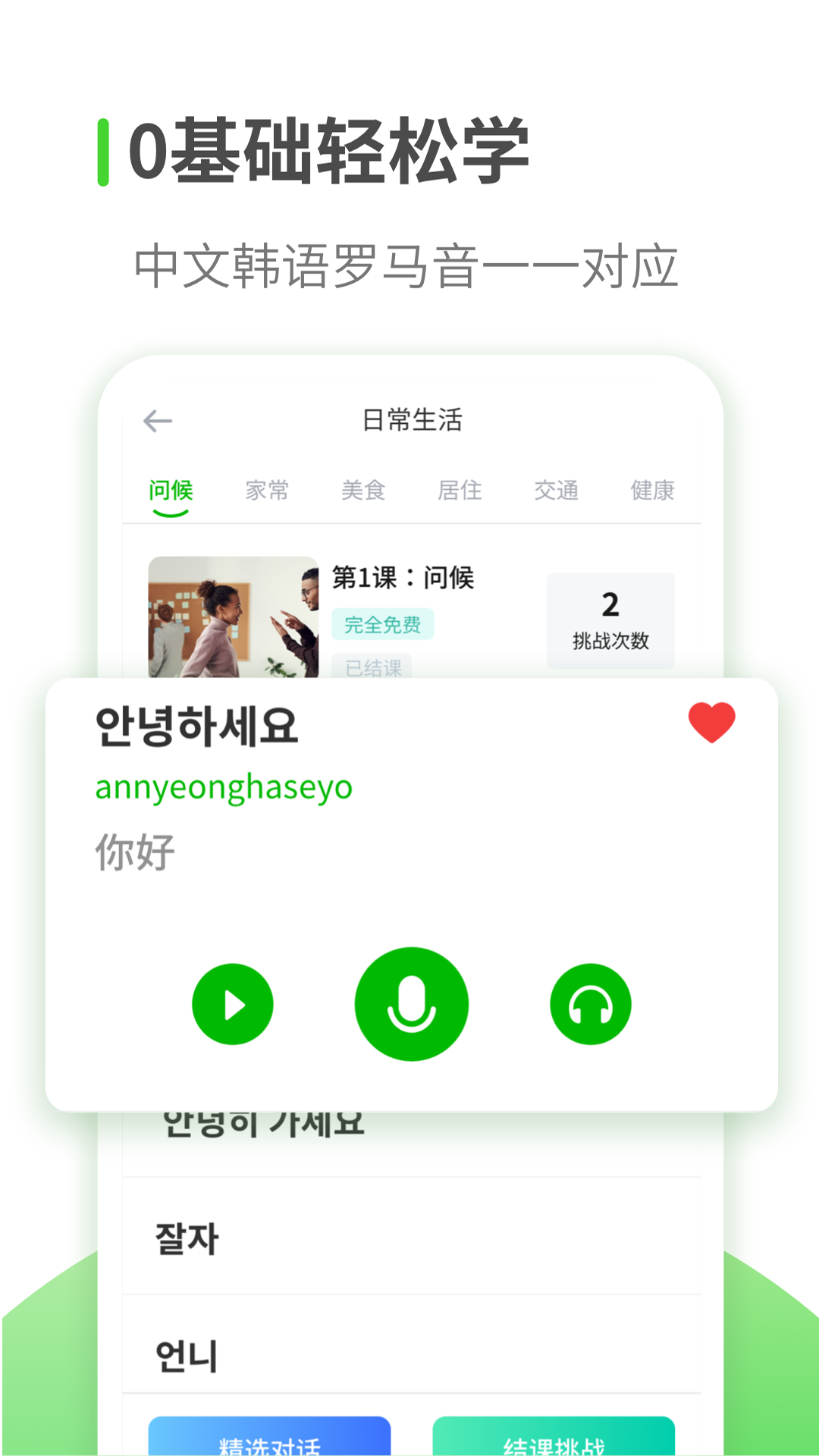 喵喵韩语学习app官方版2
