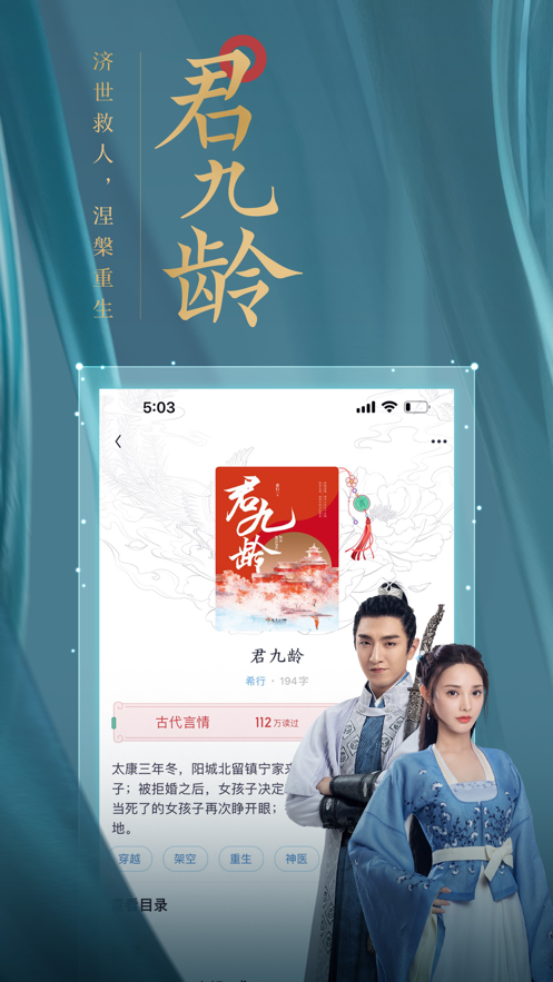 潇湘书院Pro原创小说app官方版图1: