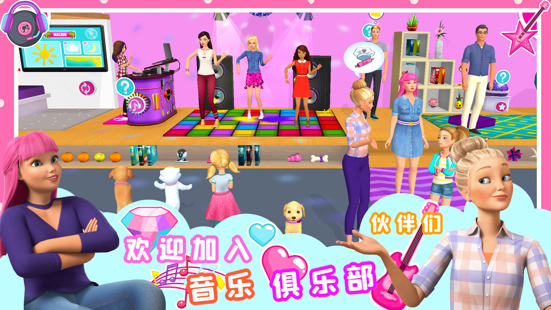 芭比公主梦幻乐园游戏官方版图2: