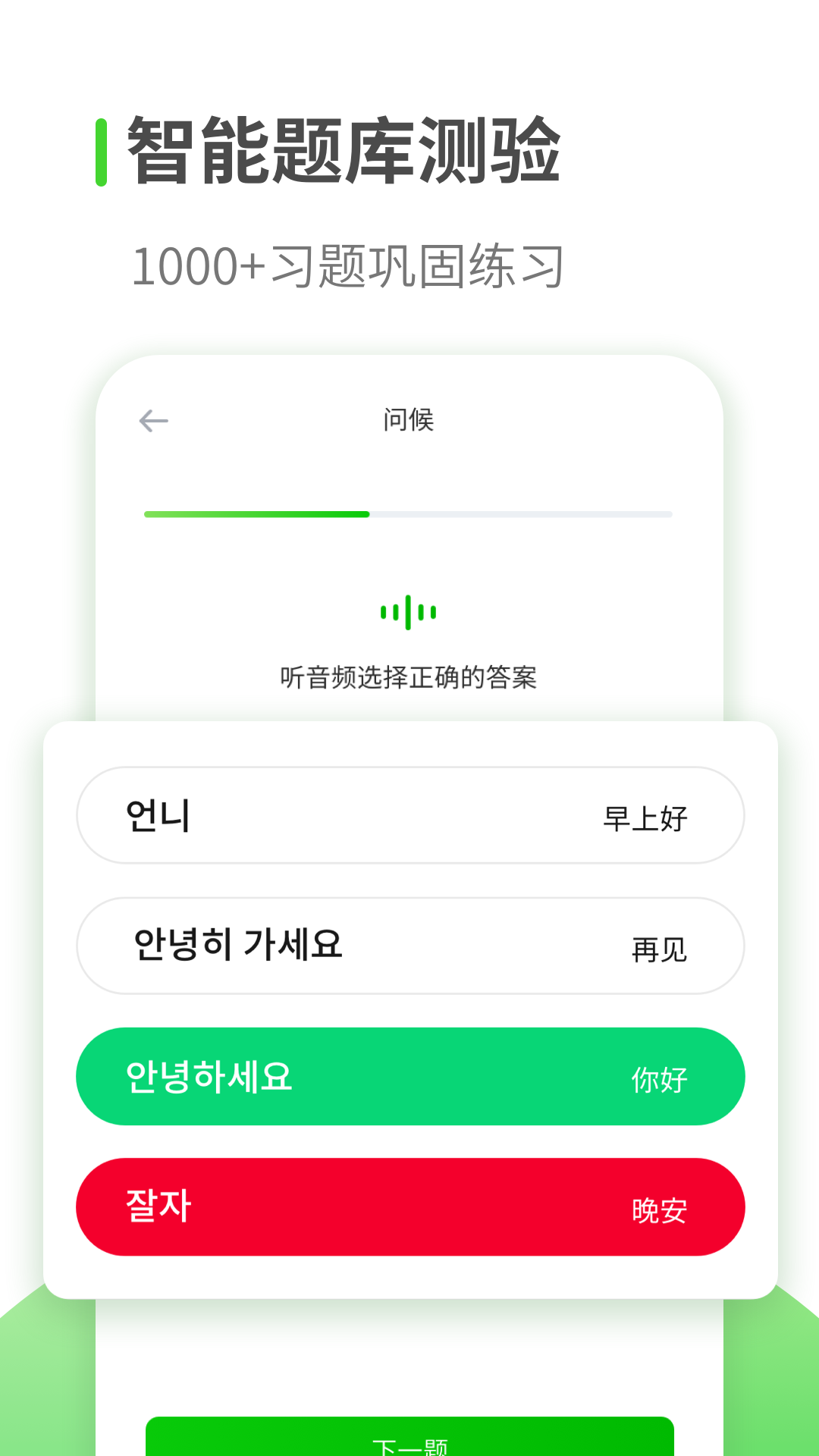 喵喵韩语学习app官方版4