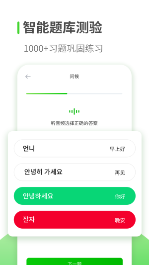 喵喵韩语学习app图3