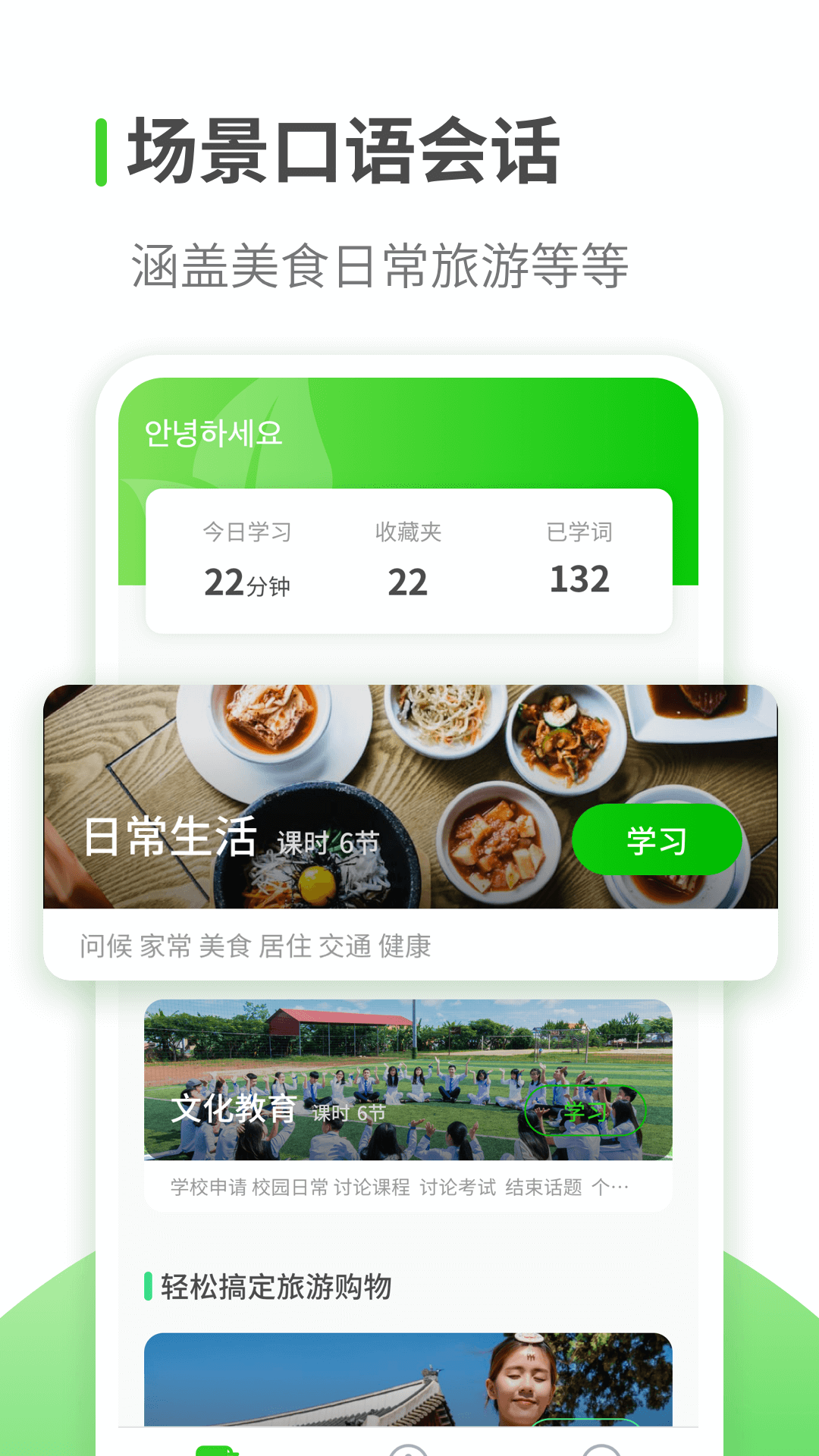 喵喵韩语学习app官方版3