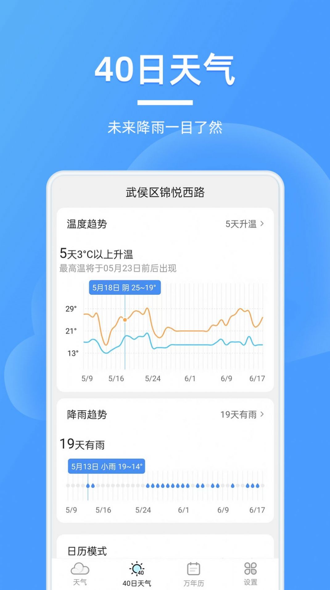 全能天气预报app官方最新版截图1: