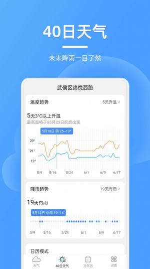 全能天气预报app官方最新版图片1