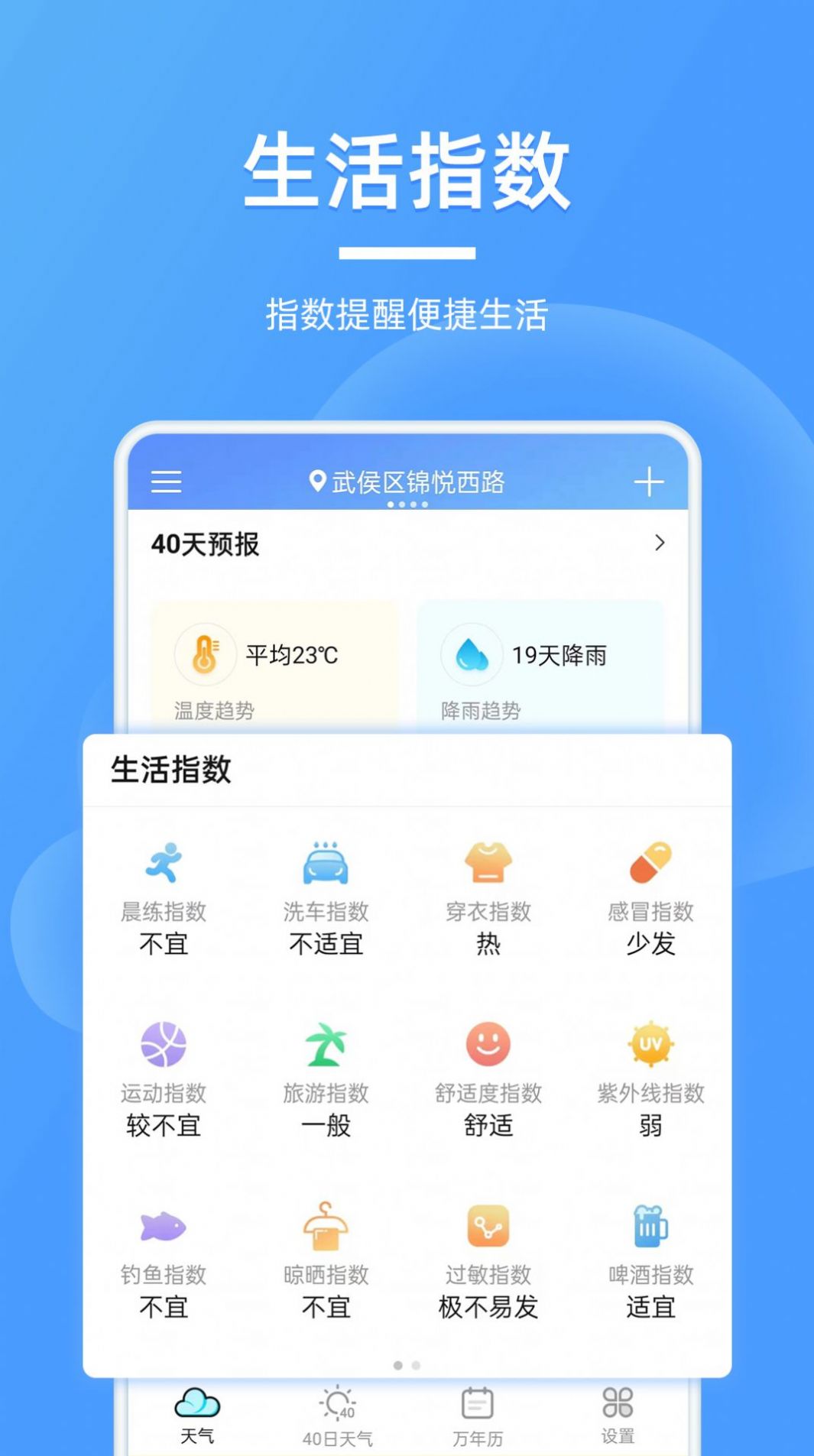 全能天气预报app官方最新版图1: