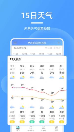 全能天气预报app图3