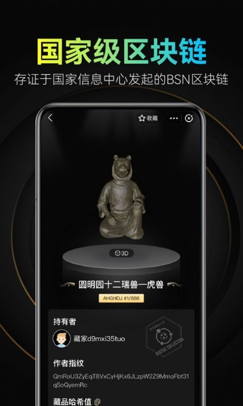 美幻数藏官方app最新版截图2: