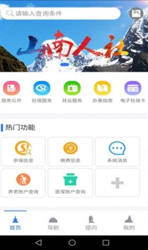 山南智慧人社app官方图2