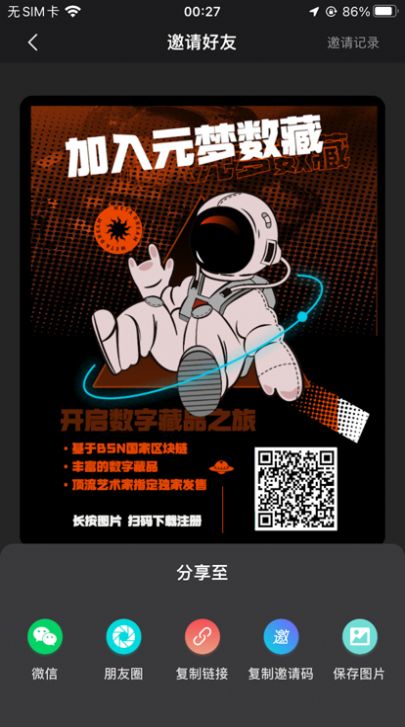 元梦数藏app官方版 图3: