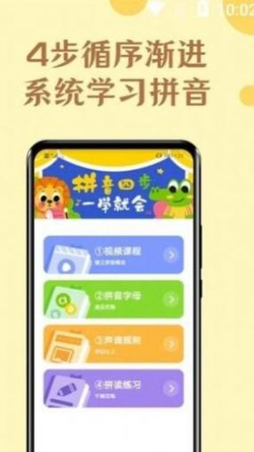 免费学拼音宝app安卓版截图2: